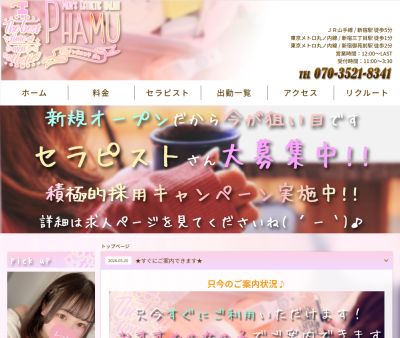 Phamu（パム）の店舗画像
