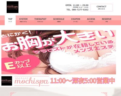mochispaの店舗画像