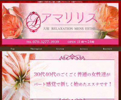 大塚アマリリスの店舗画像
