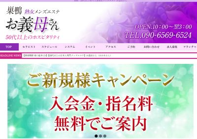 お義母さん（おかあさん）巣鴨店の店舗画像