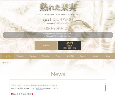 熟れた果実 大塚ルームの店舗画像