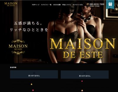 MAISON DE ESTEの店舗画像