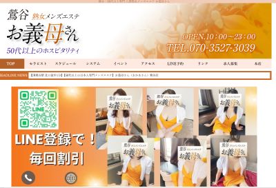 熟女メンズエステお義母さん（おかあさん）鶯谷店の店舗画像