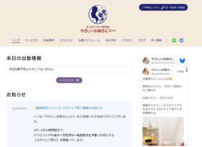 やさしいお姉さんスパの店舗画像