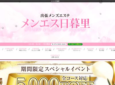 出張メンズエステ メンエス日暮里の店舗画像