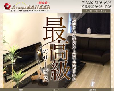 アロマバンカー 三ノ輪・入谷ルームの店舗画像