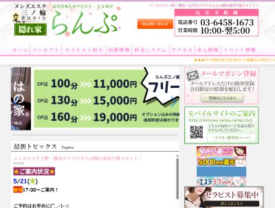 らんぷ 三ノ輪店の店舗画像