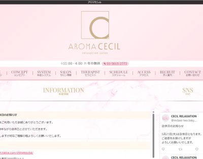 Aroma CECIL（アロマ セシル）の店舗画像