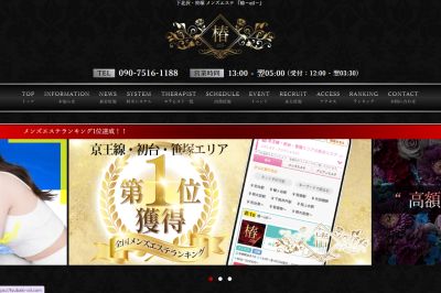 椿～oil～の店舗画像