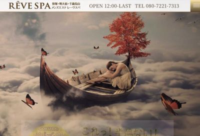 REVE SPA 笹塚・明大前ルーム️の店舗画像