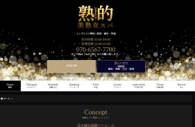 〜美熟女スパ〜熟的 笹塚ルームの店舗画像