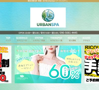 Urban Spa　新宿の店舗画像