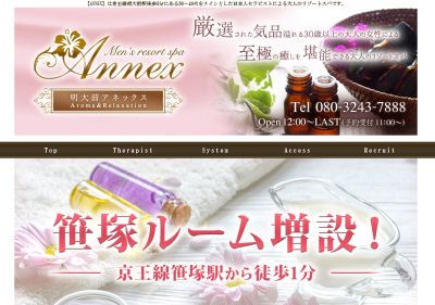 Annex（アネックス）の店舗画像