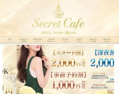 Secret Cafe ～秘密のアルバイト～の店舗画像