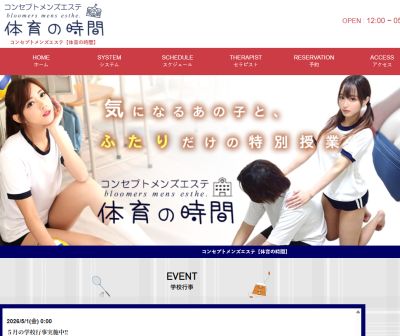 体育の時間 目黒ルームの店舗画像