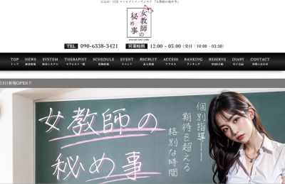 女教師の秘め事 目黒ルームの店舗画像