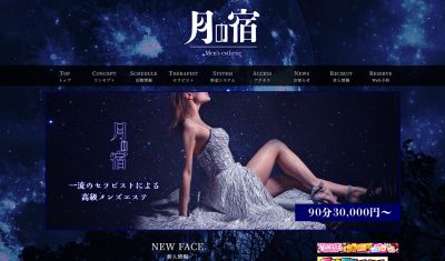 月の宿 目黒ルームの店舗画像