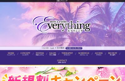 エブリシングの店舗画像
