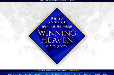 ウイニングヘブン 千歳烏山ルームの店舗画像