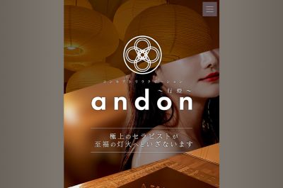 コンセプトリラクゼーション andon～行燈～の店舗画像