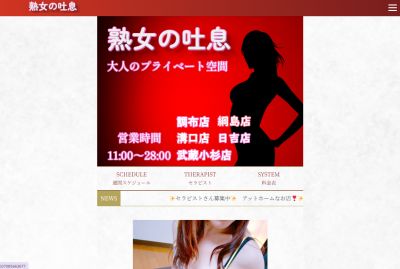 熟女の吐息 調布店の店舗画像