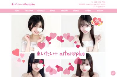 あいたいプラス aitaiplusの店舗画像