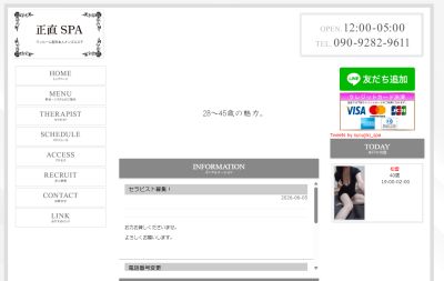 正直SPAの店舗画像