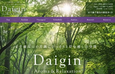 大吟（ダイギン）の店舗画像