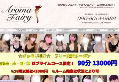 アロマフェアリーの店舗画像
