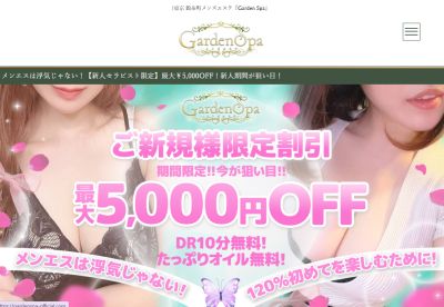 Garden SPAの店舗画像