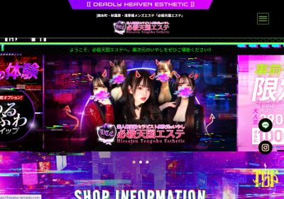 必殺天国エステの店舗画像