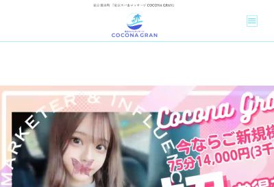 東京スパ＆マッサージ COCONA GRANの店舗画像