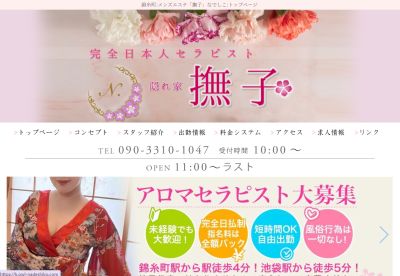 隠れ家メンズエステ 撫子（なでしこ）錦糸町店の店舗画像