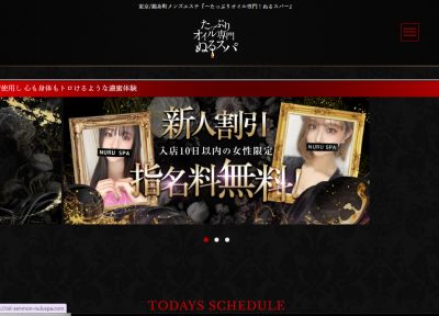 たっぷりオイル専門！ぬるスパの店舗画像