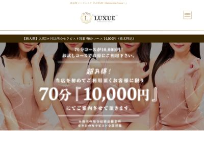 LUXUEーRelaxation salonーの店舗画像