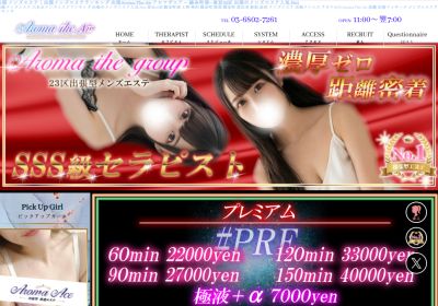 出張型Aroma The Air（アロマザエアー）の店舗画像