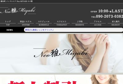 Neo雅の店舗画像