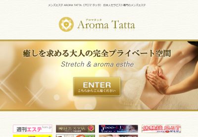 AROMA TATTA（アロマタッタ）の店舗画像