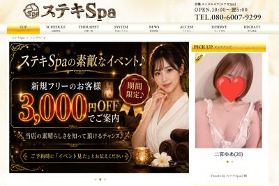 ステキSpaの店舗画像