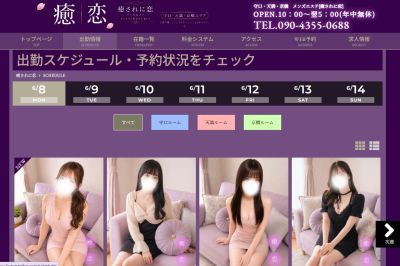 癒されに恋の店舗画像