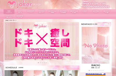 joker（ジョーカー）の店舗画像