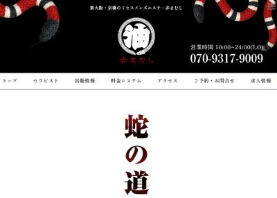 赤まむしの店舗画像