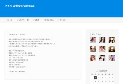 マイクロ彼女SPAの店舗画像