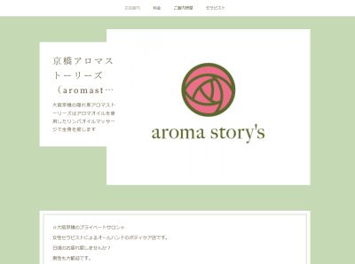 アロマストーリーズの店舗画像
