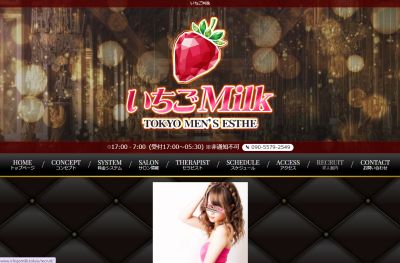 いちごMilkの店舗画像
