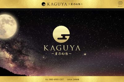 KAGUYA～星乃幻想～の店舗画像