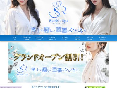 ラビットスパ 立川八王子店 八王子ルームの店舗画像