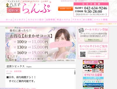 らんぷ 八王子店の店舗画像