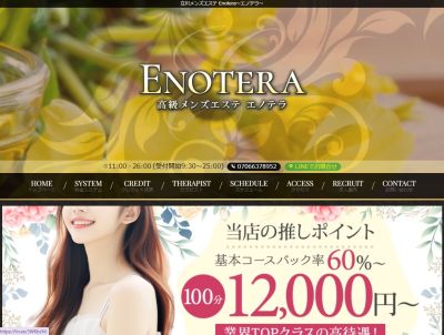 Enotera（エノテラ） 八王子ルームの店舗画像