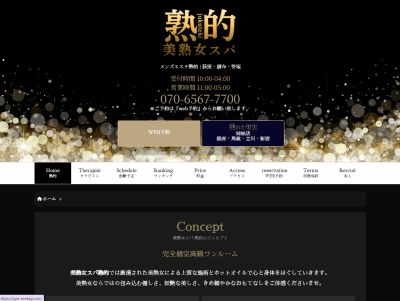 〜美熟女スパ〜熟的 八王子ルームの店舗画像